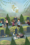 手机 清明 插画 漫画 节气
