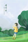 手机 清明 插画 漫画 节气