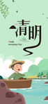 手机 清明 插画 漫画 节气