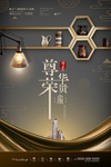 地产海报 新中式海报