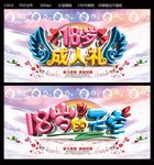 18岁