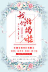 婚礼海报