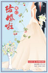 婚礼海报