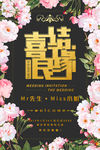 婚礼海报