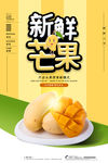 新鲜芒果
