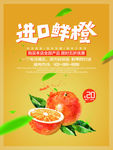 橙子海报