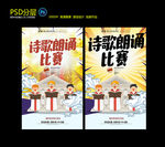 诗词朗诵比赛
