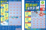 低价风暴席卷全城海报DM