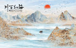 海纳百川大理石电视背景墙