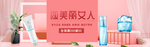 美妆护肤用品电商海报