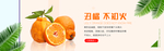 新鲜水果丑橘电商海报