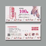 美甲代金券