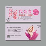 美甲优惠券