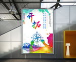 公司展板
