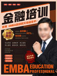 高端金融培训海报