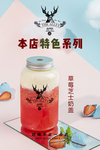 鹿角巷新品海报草莓芝士奶盖