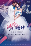高端浪漫婚纱摄影情有独钟海报