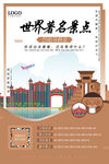 世界著名景点旅游宣传海报