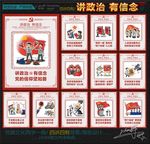 讲政治 有信念