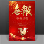 喜报