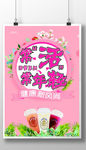 粉色 饮品海报 花朵 叶子