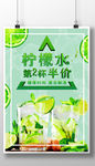 饮品海报 柠檬水 柠檬片 半价