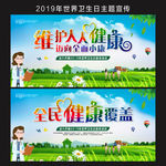 2019年世界卫生日