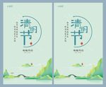 清明节创意海报