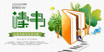 读书宣传标语