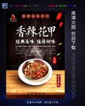 香辣花甲