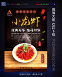 小龙虾