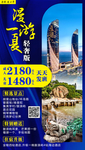 厦门海报 彩页