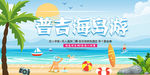 普吉岛旅游广告