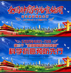 全国肿瘤防治宣传周