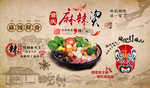麻辣烫