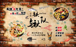 铁锹美食背景墙