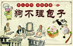 包子背景墙