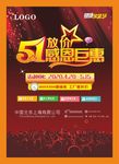 放价感恩巨惠