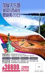 美国加拿大海报