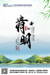 清明节