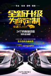 汽车海报设计
