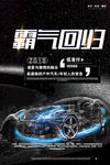 汽车海报设计