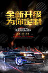 全新升级汽车宣传海报
