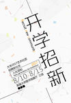 招新海报设计