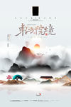 地产创意海报