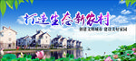 生态农村