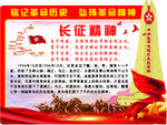 长征精神