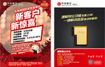 中信银行新客户新惊喜