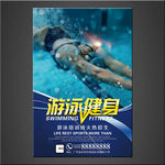 游泳海报