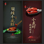 小龙虾